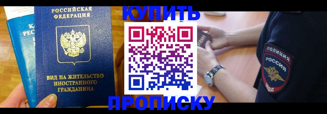 прописка иностранных граждан в Южно-Сахалинске