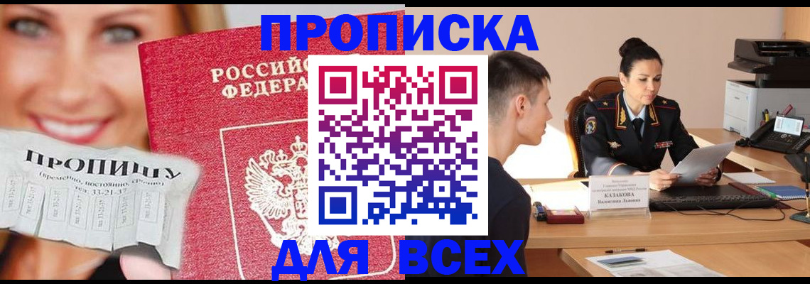 прописка 2025 в Южно-Сахалинске